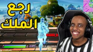 الإحتراف يعود يجماعة🔥🤣|Fortnite