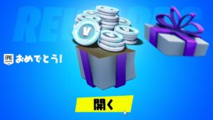 V-Bucksがおまけで貰えます。【フォートナイト / Fortnite】