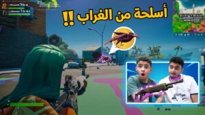 فورت نايت : أسلحة من الغراب 🔥 | أفخم لووت حصلناه في اللعبة | Fortnite