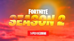 遂にシーズン2の情報が公開されました！【フォートナイト / Fortnite】