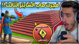 أخطر تجربة في فورت نايت 🔥😱 (تفجير أكثر من 1000 خزان بينزين) !! Fortnite