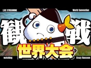 【世界大会】ついにきたあああああああ！！！6/12 Gamers8【フォートナイト・fortnite】