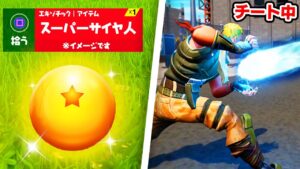 バトロワ中にチートを使ってスーパーサイヤ人になってかめはめ波を撃ってみた！【フォートナイト / Fortnite】