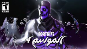 قصة فورت نايت الكاملة اللتي لا تعرفها #8 (الغرق الابدي⚫)