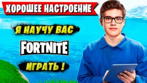 ВЕСЕЛЫЙ TOOSE ПОКАЗЫВАЕТ МАСТЕР КЛАСС В АРЕНЕ ФОРТНАЙТ. TOOSE FORTNITE GAMEPLAY