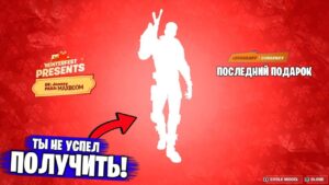 ЗИМНИЙ ФЕСТИВАЛЬ 2022 ВНЕЗАПНО ЗАВЕРШИЛИ...! КАК ПОЛУЧИТЬ 15 ПОСЛЕДНИЙ ПОДАРОК ФОРТНАЙТ! FORTNITE