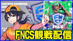 【FNCS観戦ライブ】ウィーク3最後のチャンスを掴むのは誰だ!?:予選のランダムマッチ【フォートナイト】