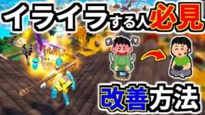 【ゼロビルドC4S2】ゲーマー必見!!  イライラしなくなる方法!!【フォートナイト/Fortnite/フォトナ】