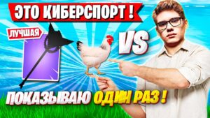 TOOSE ПОКАЗЫВАЕТ КИБЕРСПОРТ НА UNREAL РАНКЕДЕ В ФОРТНАЙТ! ТУЗ FORTNITE GAMEPLAY
