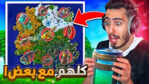 وش يصير لو جمعت 10 أسلحة ميثيك مع بعض 🔥😱 (الموسم الرابع😍) !! Fortnite