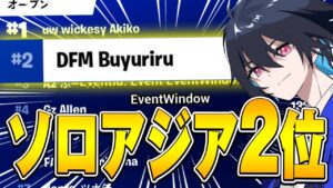 チートを疑わるマンモスエイムでソロアジア2位獲得!!【フォートナイト/Fortnite】