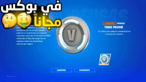 فيبوكس مجانا للجميع معا الشرح , بتل الباس تشتريه مجانا | Fortnite 🔥😱