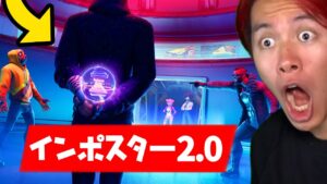 大人気モード「インポスターズ」が帰ってきた！【フォートナイト】