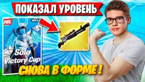 TOOSE КАК В СТАРЫЕ ДОБРЫЕ ПОКАЗАЛ УРОВЕНЬ НА СОЛО CASH CUP В ФОРТНАЙТ.  CASH CUP FORTNITE GAMEPLAY
