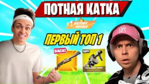 BUSTER,LIXXX, MAPKE И FRAME TAMER БЕРУТ ПЕРВЫЙ ТОП 1 В ИГРЕ ФОРТНАЙТ! OG FORTNITE SEASON! БУСТЕР