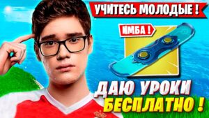 TOOSE ДАЕТ УРОКИ НА СКЕЙТЕ В ФОРТНАЙТ! ТУЗ И ВОЛОДЯ ИГРАЮТ ТУРНИР В НОВОМ СЕЗОНЕ FORTNITE