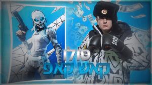 לייב פורטנייט !  עוד סולו ולייב ארוך 2 ! רק קוד SoMiN בשופ !