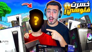 تحديت أخي الصغير على أقوى سيت اب بالعالم 🔥😲 (أول مرة يطلع بالقناة) !!