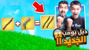 فورت نايت هل هذا الشي حقيقي!!؟😱Fortnite #ad