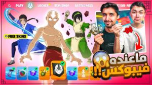 فورت نايت | واخيرا اقوى تحدي على الباتل باس الجديد🔥😱(خلص فيبوكس وليد😂)Fortnite