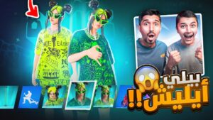 فورت نايت | اقوووى تحدي على الباتل باس الجديد🔥😍 ((بيلي ايلش😱))Fortnite