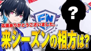 FNCS悔し過ぎる...応援ありがとうございました。【フォートナイト/Fortnite】