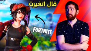 جربت فورتنايت بعد تعاونها مع Fallout.. و ما صدقت!