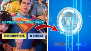 КОГДА ВКЛЮЧАТ СЕРВЕРА В ФОРТНАЙТ? КОМПЕНСАЦИЯ В-БАКСАМИ В ФОРТНАЙТ! СЕРВЕРЫ НЕ ОТВЕЧАЮТ ФОРТНАЙТ!