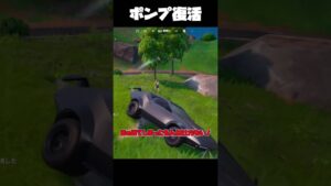 ついにポンプショットガンが復活！#shorts #short #フォートナイト #fortnite