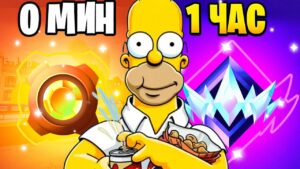 От БРОНЗЫ до НЕРЕАЛЬНОГО Ранга за 1 Час в РЕЙТИНГОВОМ Режиме Фортнайт!